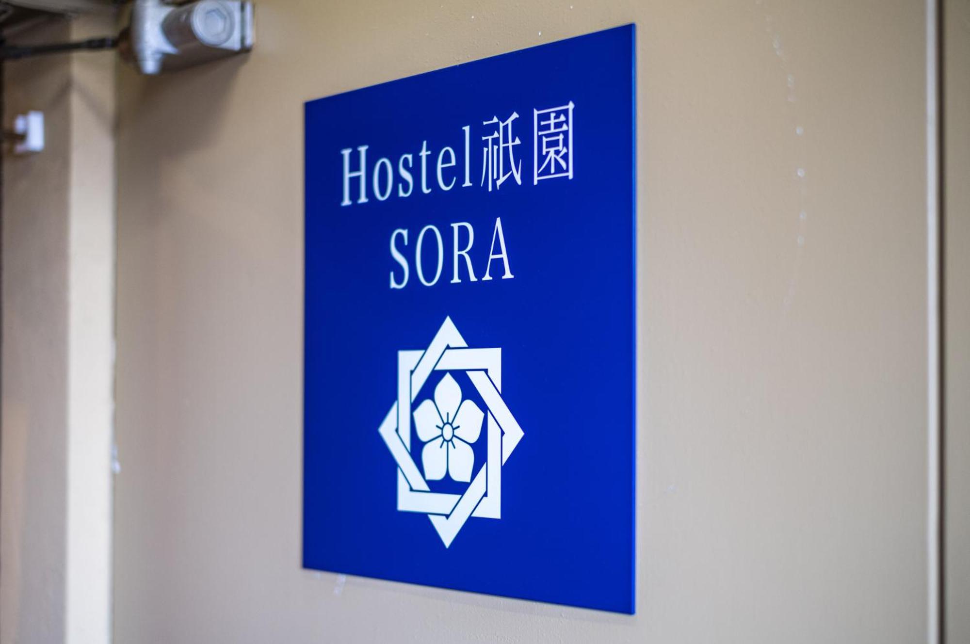 ホステル祇園sora Kioto Exterior foto